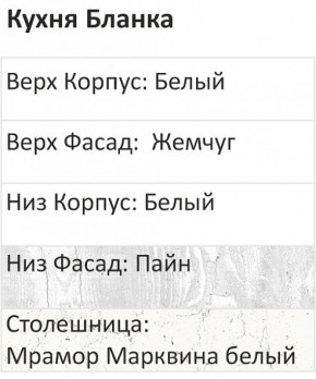Кухонный гарнитур Бланка 3000 (Стол. 38мм) в Заречном - zarechnyy.ok-mebel.com | фото 3