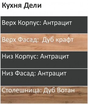 Кухонный гарнитур Дели 2800 (Стол. 26мм) в Заречном - zarechnyy.ok-mebel.com | фото 3