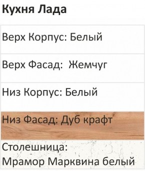 Кухонный гарнитур Лада 1200 (Стол. 26мм) в Заречном - zarechnyy.ok-mebel.com | фото 3