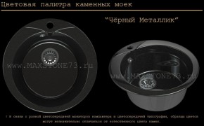 Мойка кухонная MS-1 (D470) в Заречном - zarechnyy.ok-mebel.com | фото 10