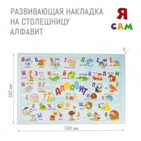 Накладка на столешницу развивающая (Алфавит) в Заречном - zarechnyy.ok-mebel.com | фото