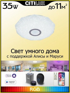 Накладной светильник Citilux Диамант Смарт CL713A30G в Заречном - zarechnyy.ok-mebel.com | фото 3