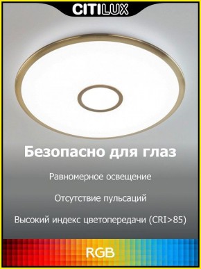 Накладной светильник Citilux Старлайт Смарт CL703A103G в Заречном - zarechnyy.ok-mebel.com | фото 4