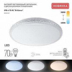 Накладной светильник Эра Классик SPB-6 Brilliance R 70 в Заречном - zarechnyy.ok-mebel.com | фото 2