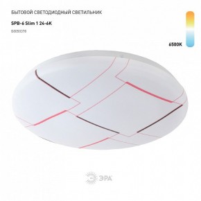 Накладной светильник Эра Slim SPB-6 Slim 1 24-6K в Заречном - zarechnyy.ok-mebel.com | фото 2