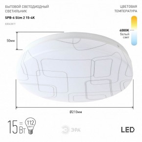 Накладной светильник Эра Slim SPB-6 Slim 2 15-4K в Заречном - zarechnyy.ok-mebel.com | фото 2