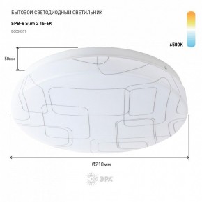 Накладной светильник Эра Slim SPB-6 Slim 2 15-6K в Заречном - zarechnyy.ok-mebel.com | фото 2