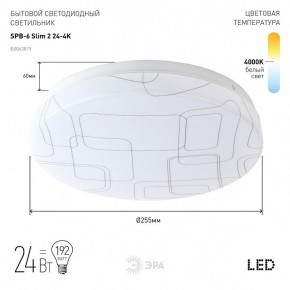 Накладной светильник Эра Slim SPB-6 Slim 2 24-4K в Заречном - zarechnyy.ok-mebel.com | фото 2