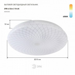 Накладной светильник Эра Slim SPB-6 Slim 3 18-6K в Заречном - zarechnyy.ok-mebel.com | фото 2