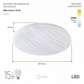 Накладной светильник Эра Slim SPB-6 Slim 4 15-4K в Заречном - zarechnyy.ok-mebel.com | фото 2
