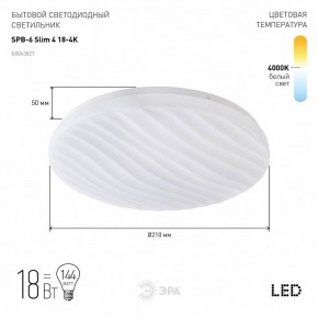 Накладной светильник Эра Slim SPB-6 Slim 4 18-4K в Заречном - zarechnyy.ok-mebel.com | фото 2