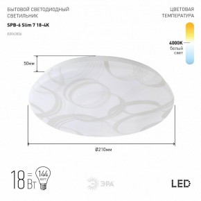 Накладной светильник Эра Slim SPB-6 Slim 7 18-4K в Заречном - zarechnyy.ok-mebel.com | фото 3