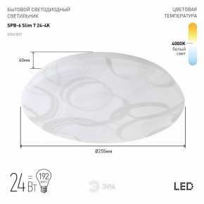 Накладной светильник Эра Slim SPB-6 Slim 7 24-4K в Заречном - zarechnyy.ok-mebel.com | фото 2