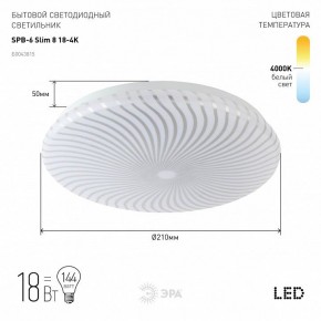 Накладной светильник Эра Slim SPB-6 Slim 8 18-4K в Заречном - zarechnyy.ok-mebel.com | фото 2
