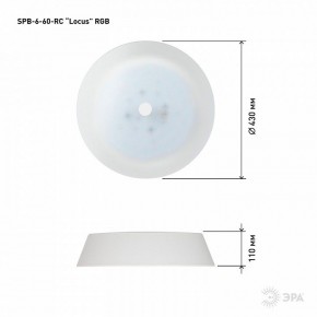 Накладной светильник Эра  SPB-6-60-RC Locus RGB в Заречном - zarechnyy.ok-mebel.com | фото 12