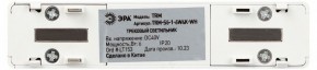 Накладной светильник Эра  TRM-S5-1-6W4K-WH в Заречном - zarechnyy.ok-mebel.com | фото 5