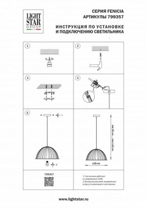 Подвесной светильник Lightstar Fenicia 799357 в Заречном - zarechnyy.ok-mebel.com | фото 4
