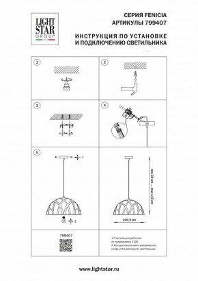 Подвесной светильник Lightstar Fenicia 799407 в Заречном - zarechnyy.ok-mebel.com | фото 4
