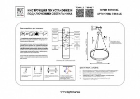 Подвесной светильник Lightstar Rotonda 736417 в Заречном - zarechnyy.ok-mebel.com | фото 3