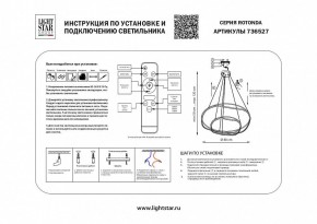 Подвесной светильник Lightstar Rotonda 736527 в Заречном - zarechnyy.ok-mebel.com | фото 3