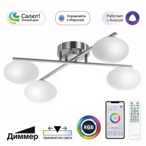 Потолочная люстра Citilux Atman Smart CL226A141 в Заречном - zarechnyy.ok-mebel.com | фото 2