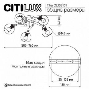 Потолочная люстра Citilux Tika CL133151 в Заречном - zarechnyy.ok-mebel.com | фото 11