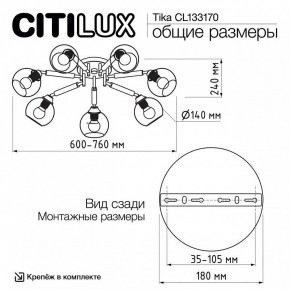 Потолочная люстра Citilux Tika CL133170 в Заречном - zarechnyy.ok-mebel.com | фото 10