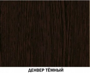Шкаф №615 "Инна" Денвер темный в Заречном - zarechnyy.ok-mebel.com | фото 4