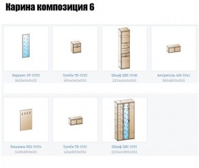 Прихожая Карина (модульная) в Заречном - zarechnyy.ok-mebel.com | фото 12