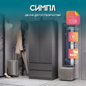 Шкаф 2-х створчатый Симпл ШК-03 (графит) в Заречном - zarechnyy.ok-mebel.com | фото 10