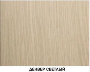 Шкаф для одежды №614 "Инна" Денвер светлый (*без полок) в Заречном - zarechnyy.ok-mebel.com | фото 2