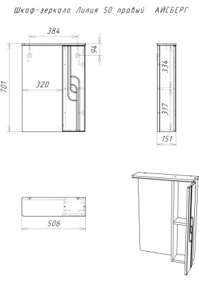 Шкаф-зеркало Лилия 50 правый АЙСБЕРГ (DA2005HZ) в Заречном - zarechnyy.ok-mebel.com | фото 7