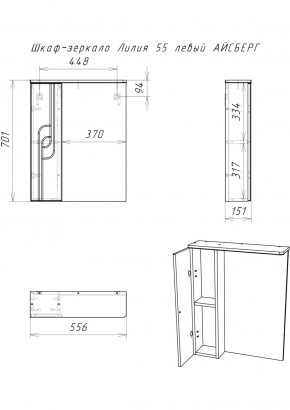 Шкаф-зеркало Лилия 55 левый АЙСБЕРГ (DA2006HZ) в Заречном - zarechnyy.ok-mebel.com | фото 6