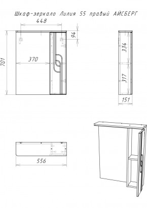 Шкаф-зеркало Лилия 55 правый АЙСБЕРГ (DA2007HZ) в Заречном - zarechnyy.ok-mebel.com | фото 6