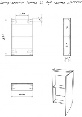 Шкаф-зеркало Мечта 40 Дуб сонома АЙСБЕРГ (DM2317HZ) в Заречном - zarechnyy.ok-mebel.com | фото 9