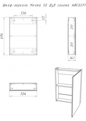 Шкаф-зеркало Мечта 50 Дуб сонома АЙСБЕРГ (DM2318HZ) в Заречном - zarechnyy.ok-mebel.com | фото 7