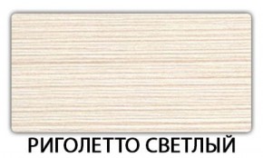 Стол-бабочка Бриз пластик Семолина бежевая в Заречном - zarechnyy.ok-mebel.com | фото 17