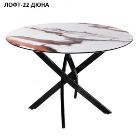 Стол нераздвижной ЛОФТ-22 (круглый D900) в Заречном - zarechnyy.ok-mebel.com | фото 3