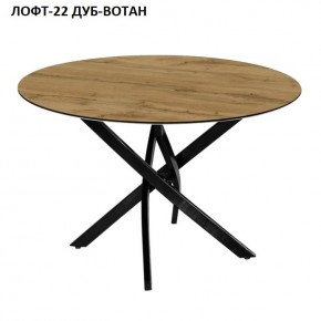 Стол нераздвижной ЛОФТ-22 (круглый D900) в Заречном - zarechnyy.ok-mebel.com | фото 5