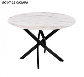 Стол нераздвижной ЛОФТ-22 (круглый D900) в Заречном - zarechnyy.ok-mebel.com | фото 7