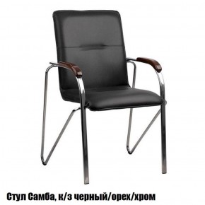 Стул Самба хром рама/кожзам в Заречном - zarechnyy.ok-mebel.com | фото 8