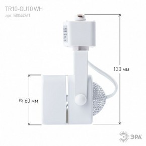 Светильник на штанге Эра  TR10-GU10 WH в Заречном - zarechnyy.ok-mebel.com | фото 8