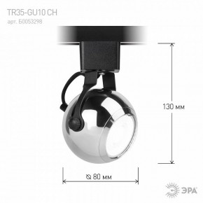 Светильник на штанге Эра  TR35-GU10 CH в Заречном - zarechnyy.ok-mebel.com | фото 4