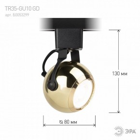 Светильник на штанге Эра  TR35-GU10 GD в Заречном - zarechnyy.ok-mebel.com | фото 7
