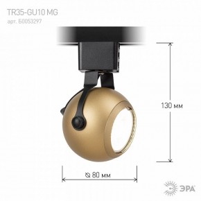 Светильник на штанге Эра  TR35-GU10 MG в Заречном - zarechnyy.ok-mebel.com | фото 7