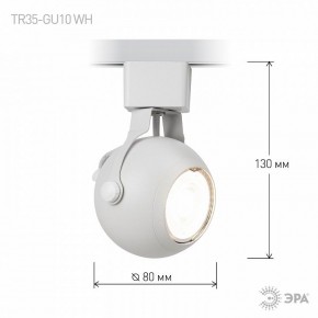 Светильник на штанге Эра  TR35-GU10 WH в Заречном - zarechnyy.ok-mebel.com | фото 7
