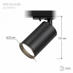 Светильник на штанге Эра  TR39-GU10 BK в Заречном - zarechnyy.ok-mebel.com | фото 7