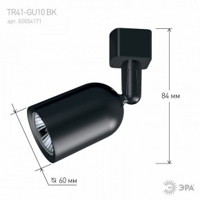 Светильник на штанге Эра  TR41-GU10 BK в Заречном - zarechnyy.ok-mebel.com | фото 9