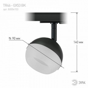 Светильник на штанге Эра  TR46 - GX53 BK в Заречном - zarechnyy.ok-mebel.com | фото 8