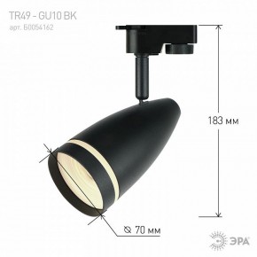 Светильник на штанге Эра  TR49 - GU10 BK в Заречном - zarechnyy.ok-mebel.com | фото 4